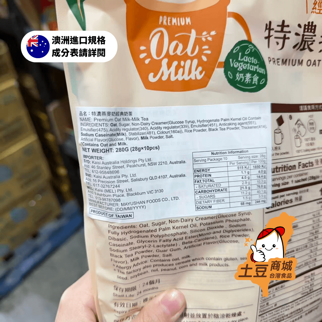 【馬玉山】特濃燕麥奶經典奶茶 28g*10