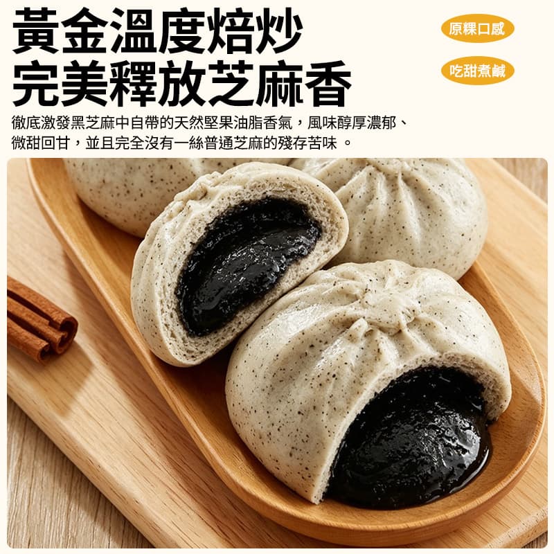 【健司】每日元氣 爆漿黑芝麻包 390g