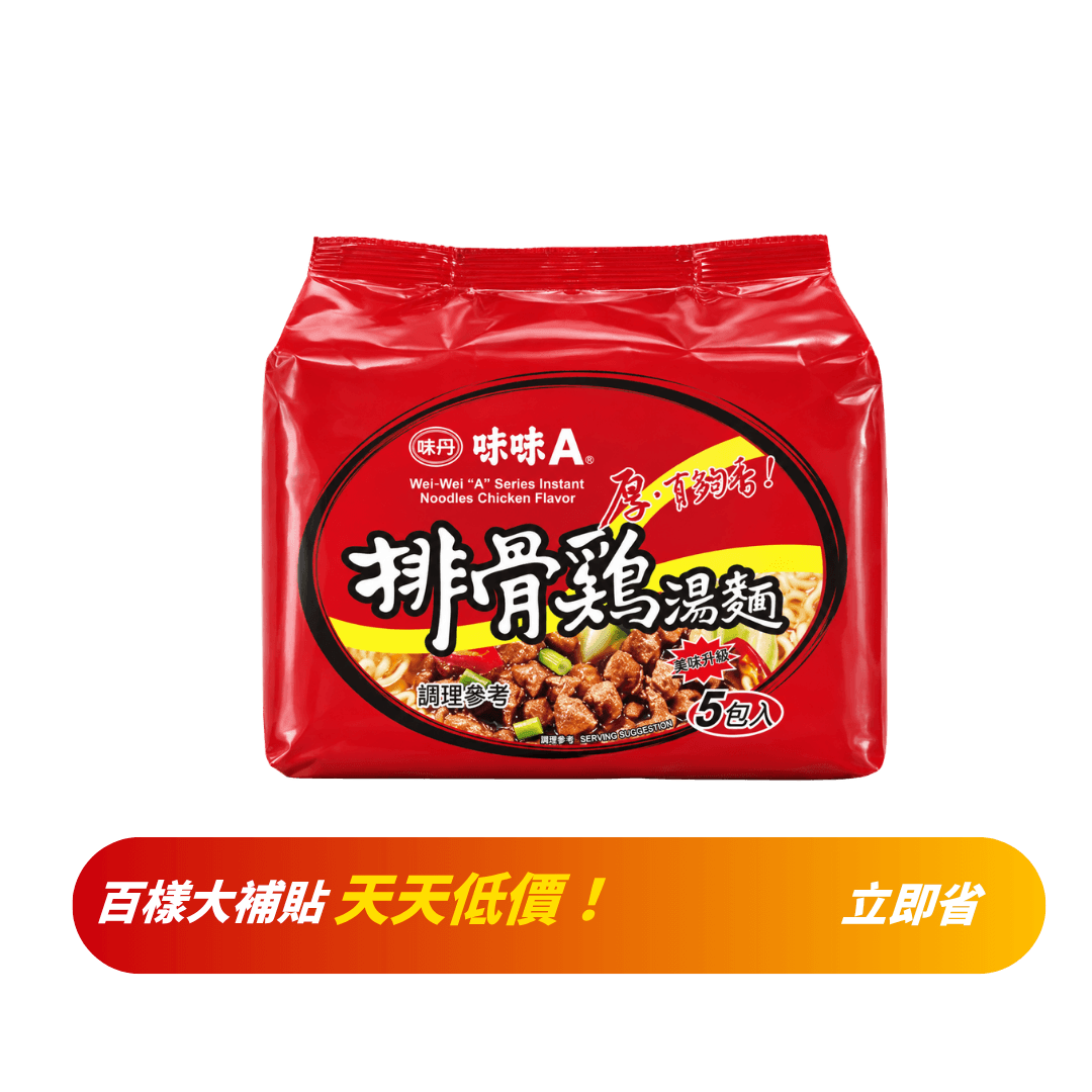 【味味A】排骨雞湯麵(一包5入)