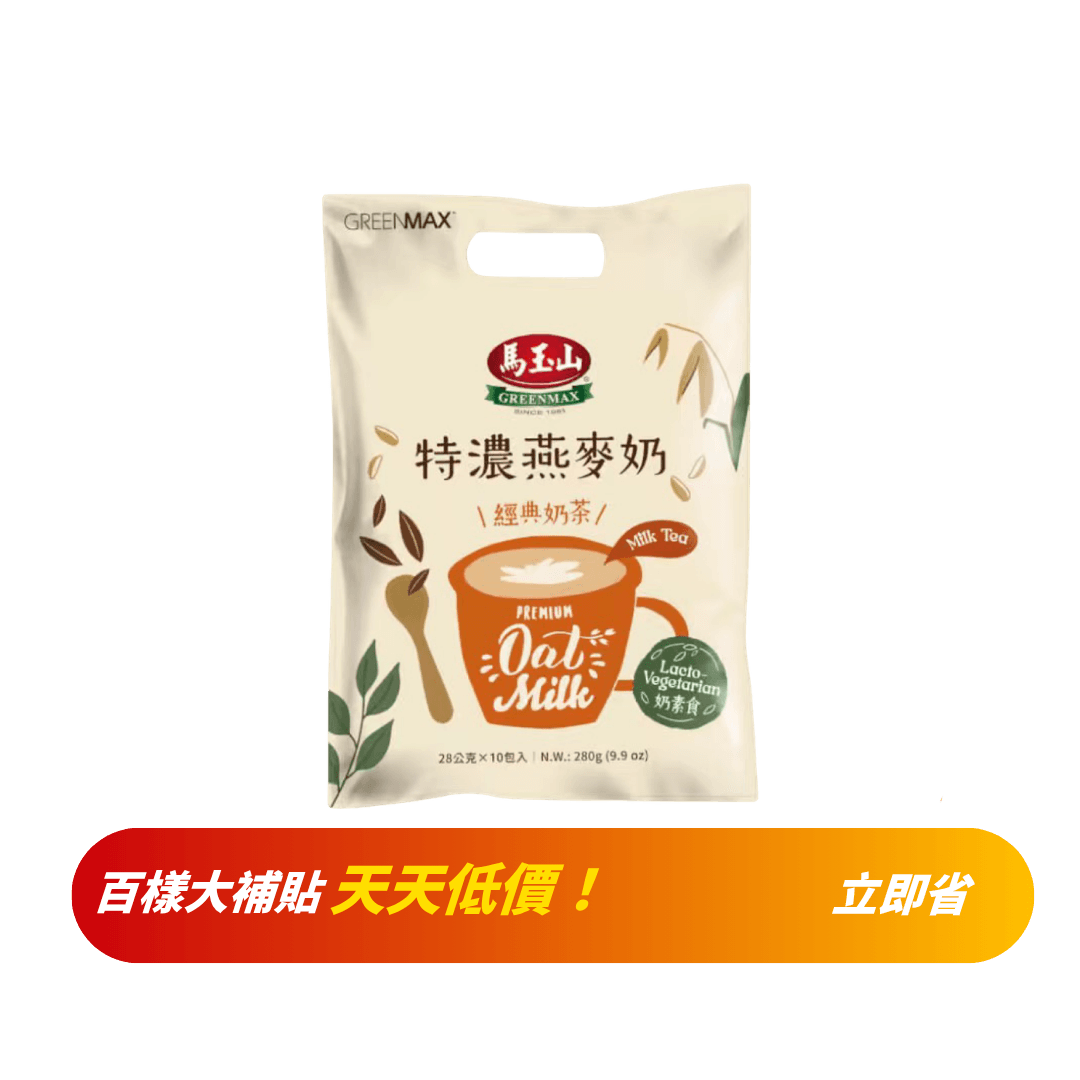 【馬玉山】特濃燕麥奶經典奶茶 28g*10