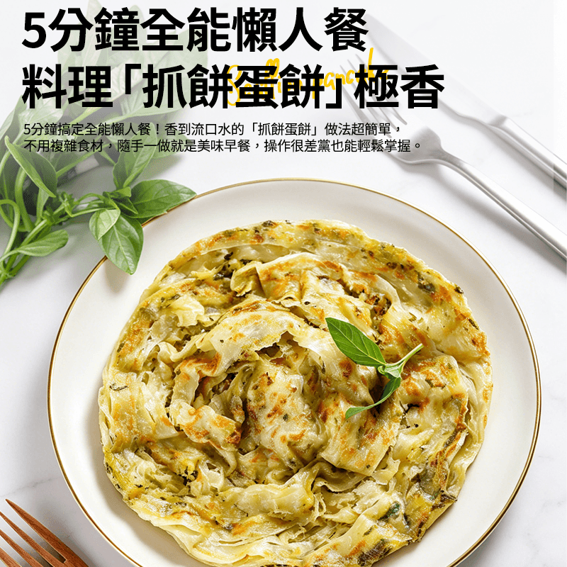 【阿在伯】手工抓餅-九層塔(5片) 600g