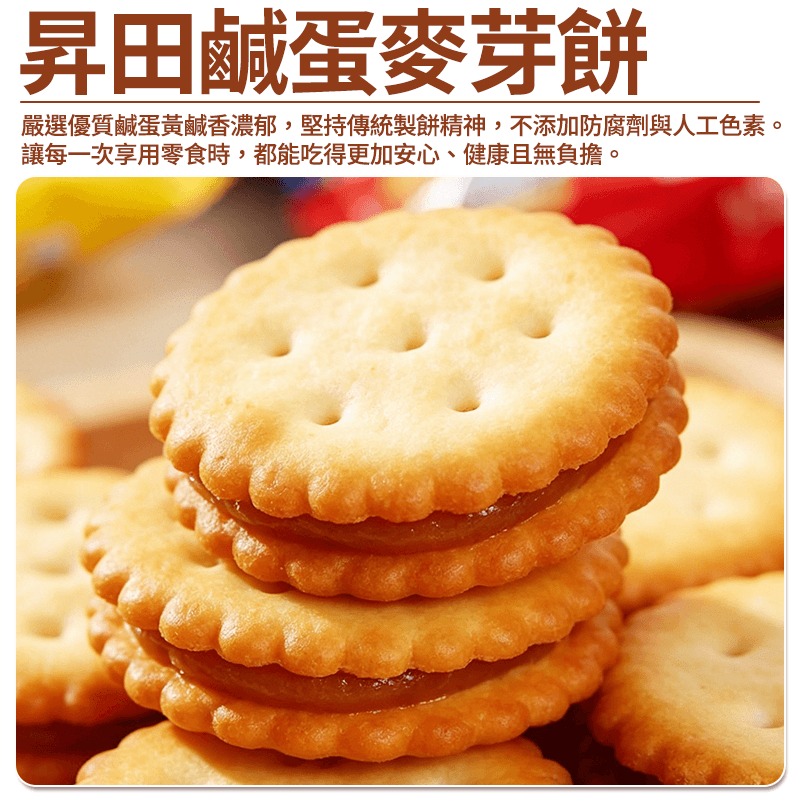 【昇田】鹹蛋麥芽餅 250g