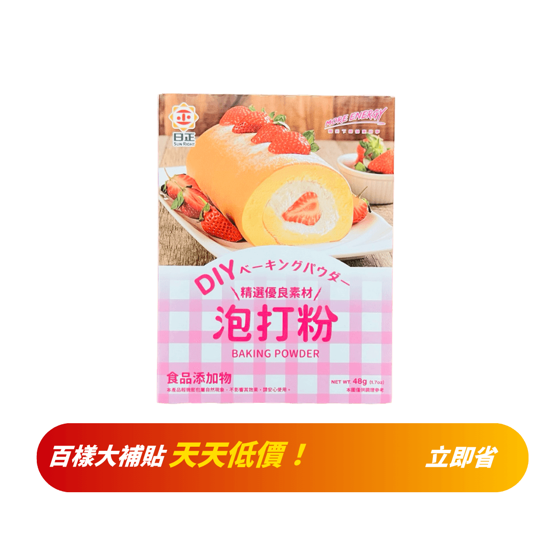 【日正】泡打粉 48g