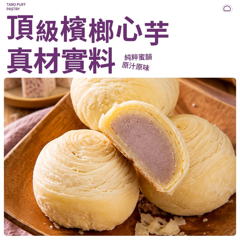 【阿聰師】芋頭酥6入（有效期:30/11/2026）