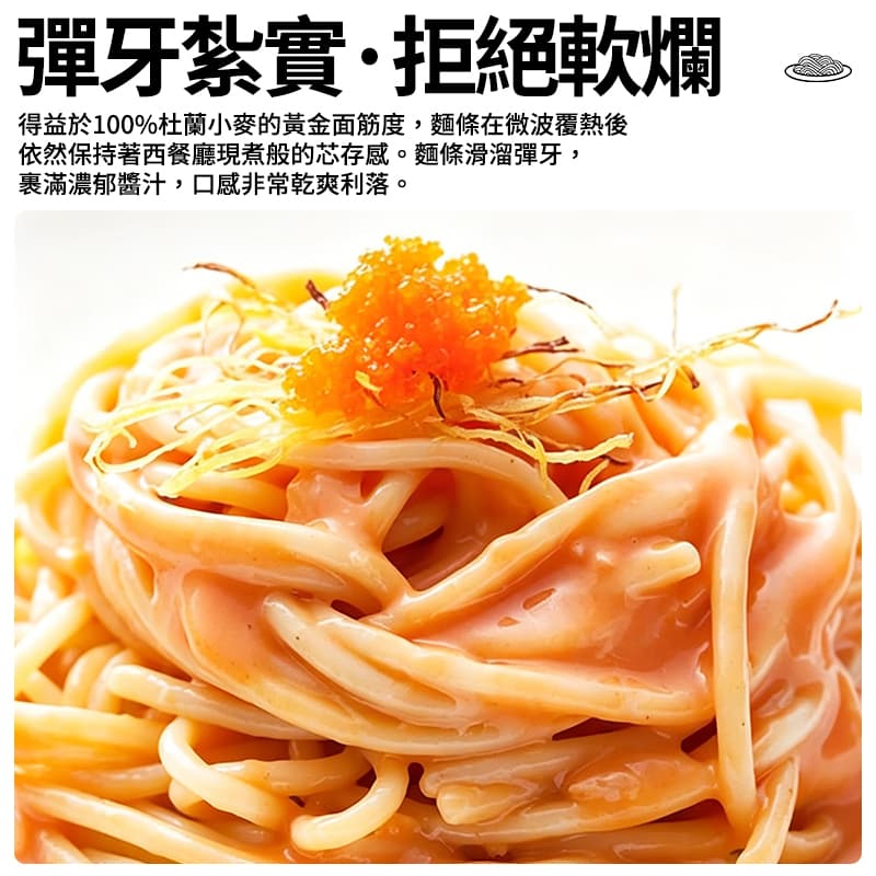 【金品】雙醬明太子義大利麵 250g