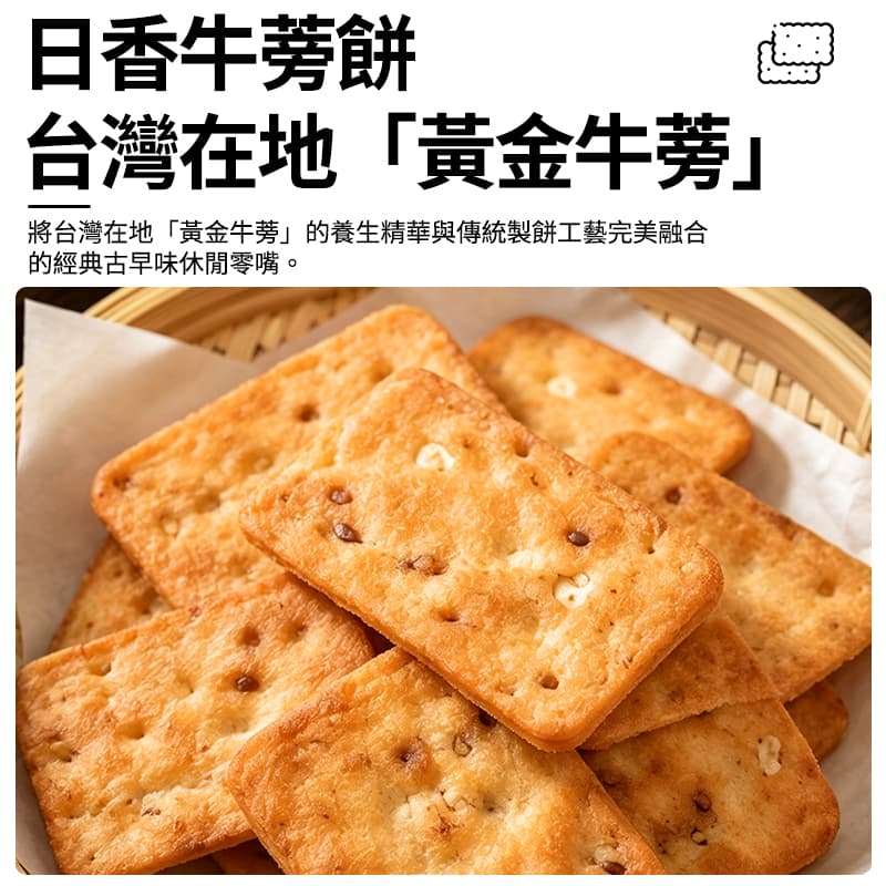 【日香】牛蒡餅 300g