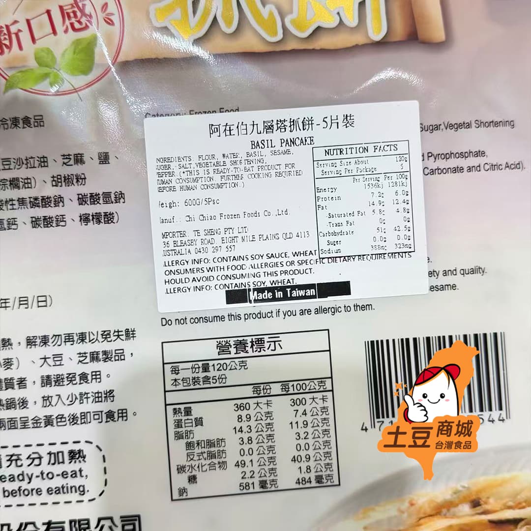【阿在伯】手工抓餅-九層塔(5片) 600g