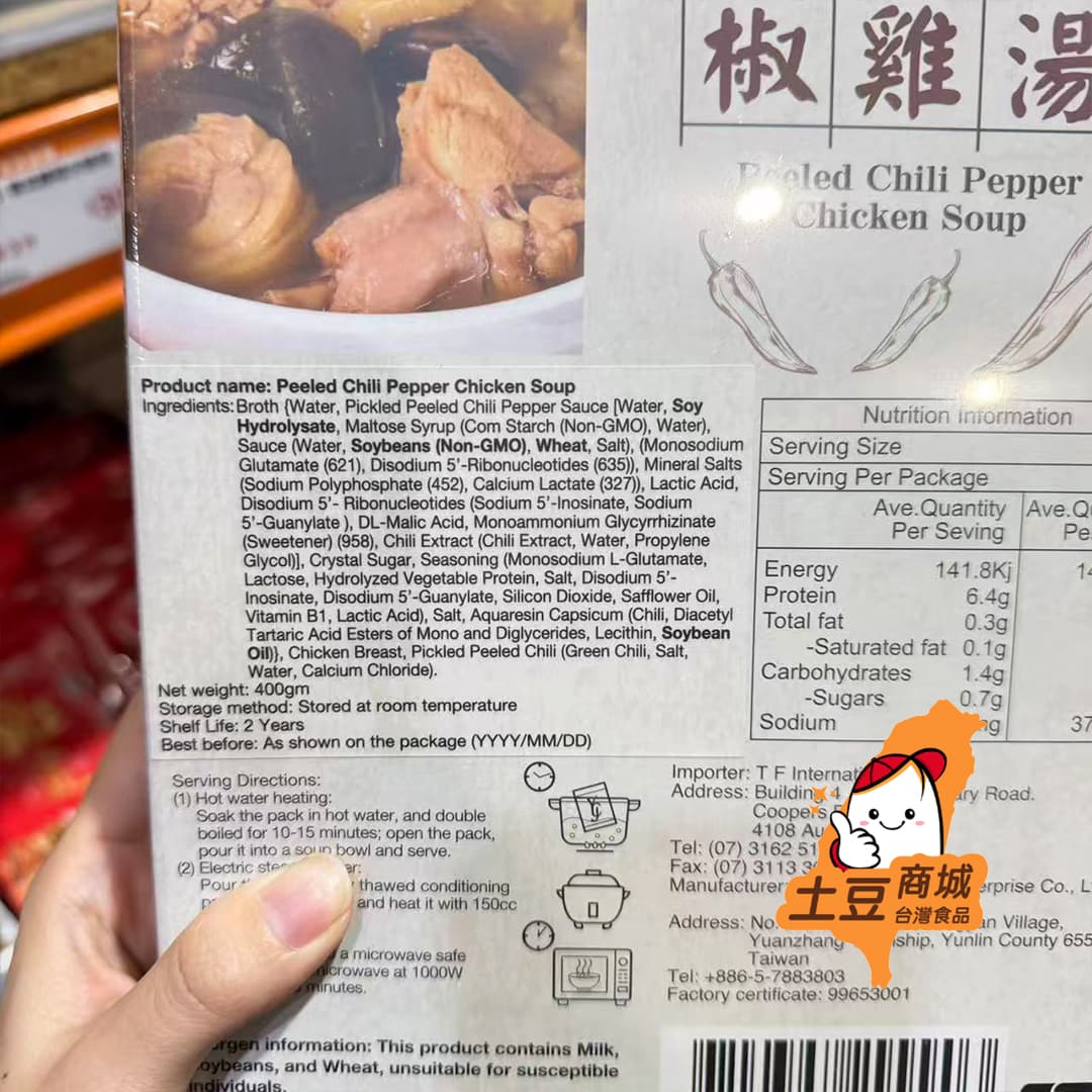 【元進莊湯品】剝皮辣椒雞湯 400g