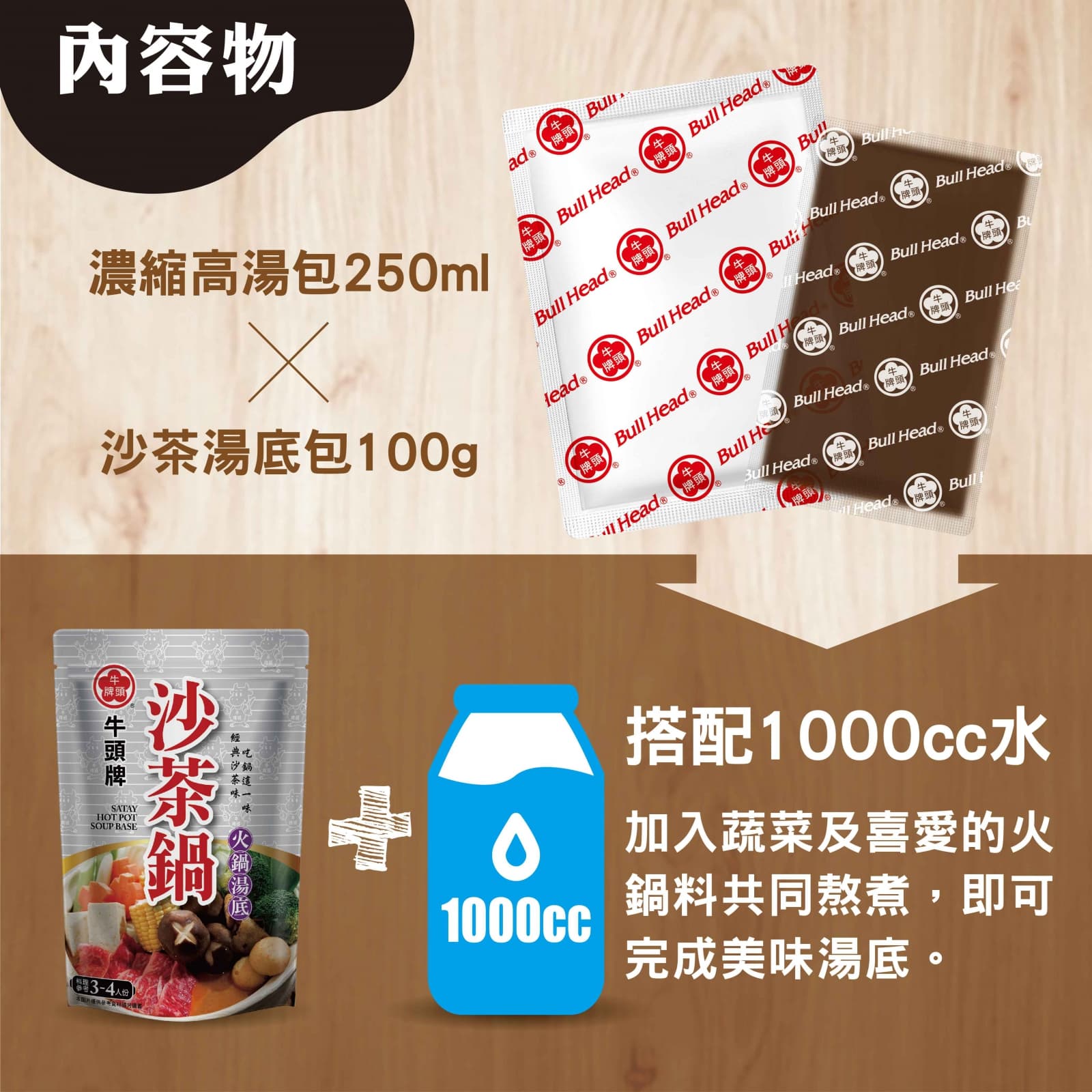 【牛頭牌】沙茶鍋 350g
