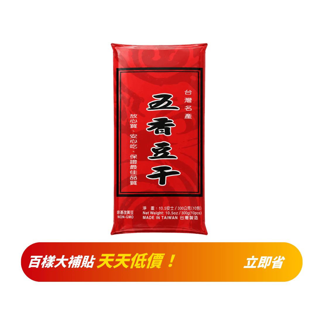 【德昌】五香豆乾(純素) 300g