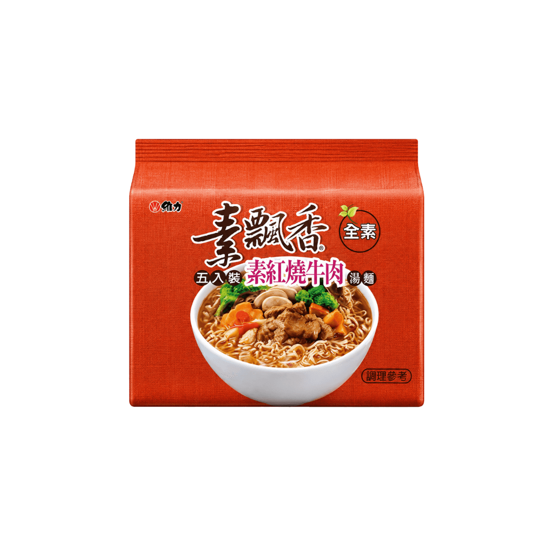 【維力】素飄香素紅燒牛肉麵(一包5入)