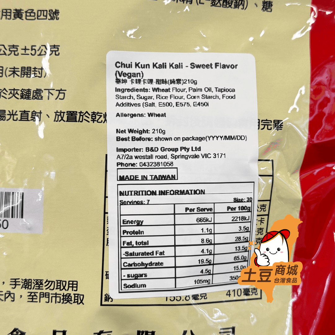 【垂坤】卡哩卡哩-甜味(純素) 190g