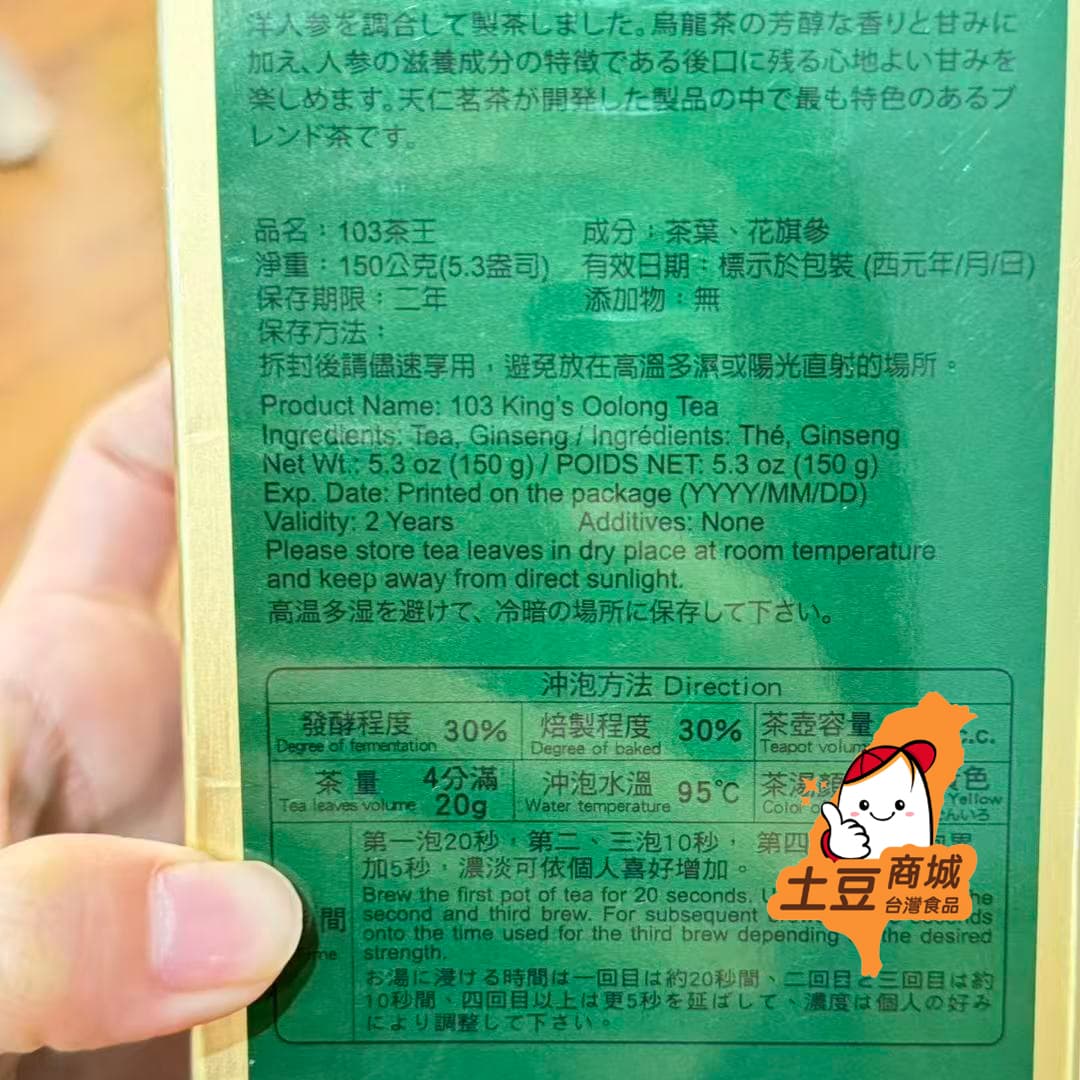 【天仁茗茶】103茶王 150g