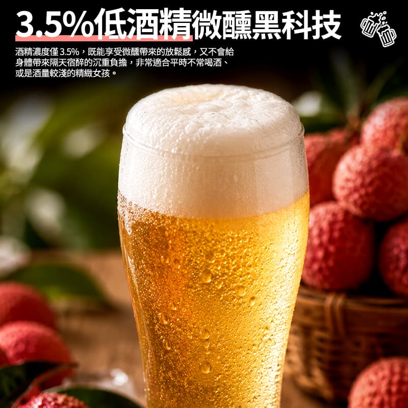 【台灣啤酒】果微醺荔枝口味 330ml