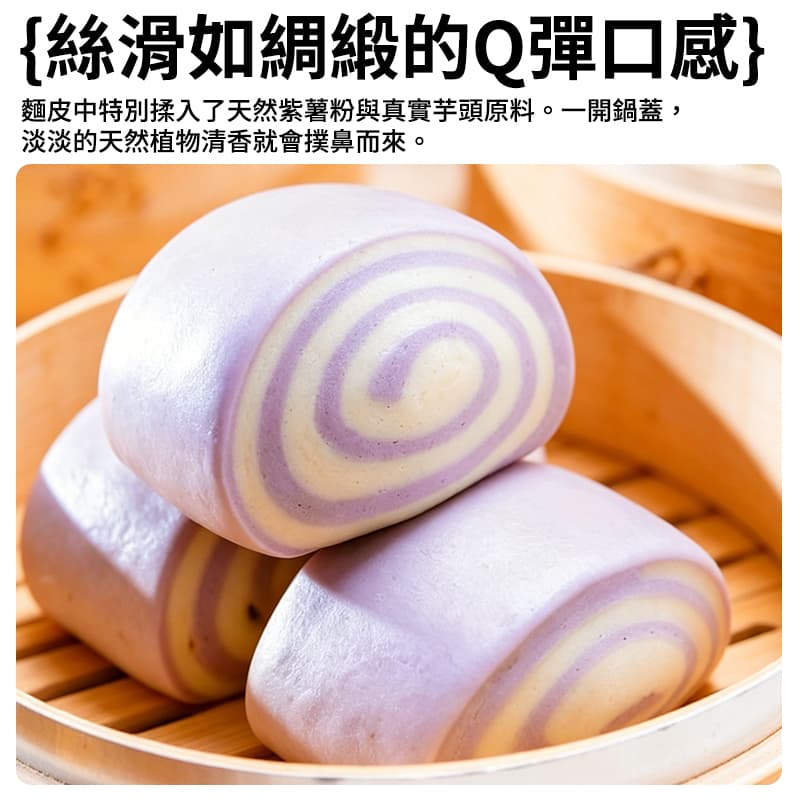 【奇美】芋香雙色饅頭 (6入)