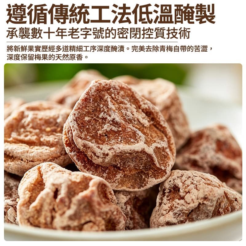 【梅李果坊】甜話梅 35g