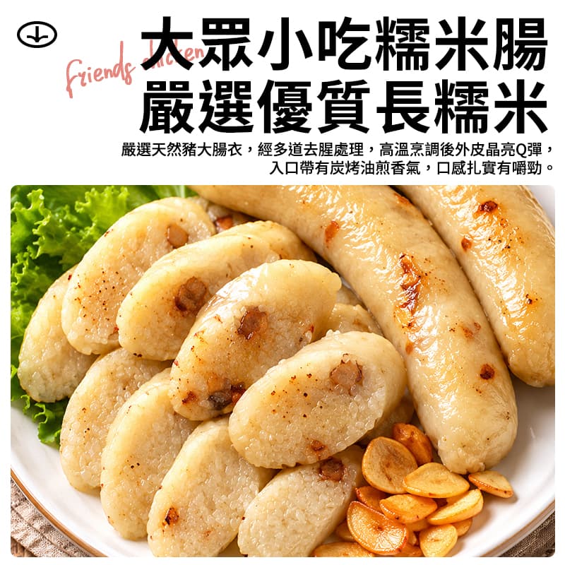 【大眾小吃】糯米腸 500g