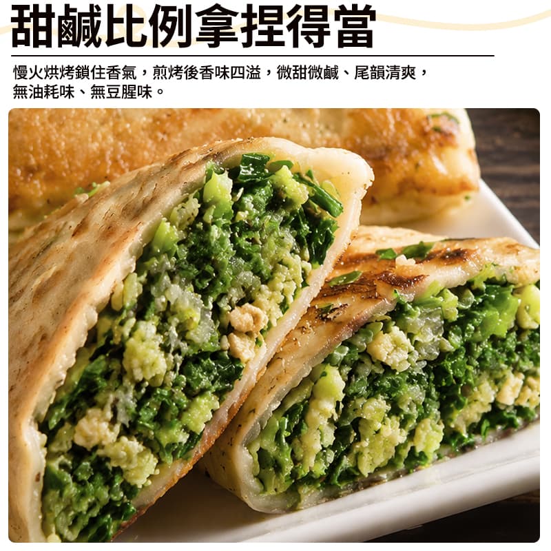 【蔥阿伯】素韭菜盒子 520g(4入)