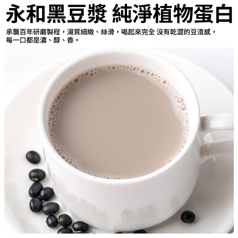 【永和】黑豆漿 300ml