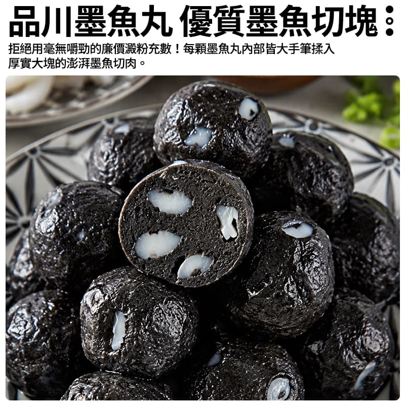 【品川】墨魚丸 300g