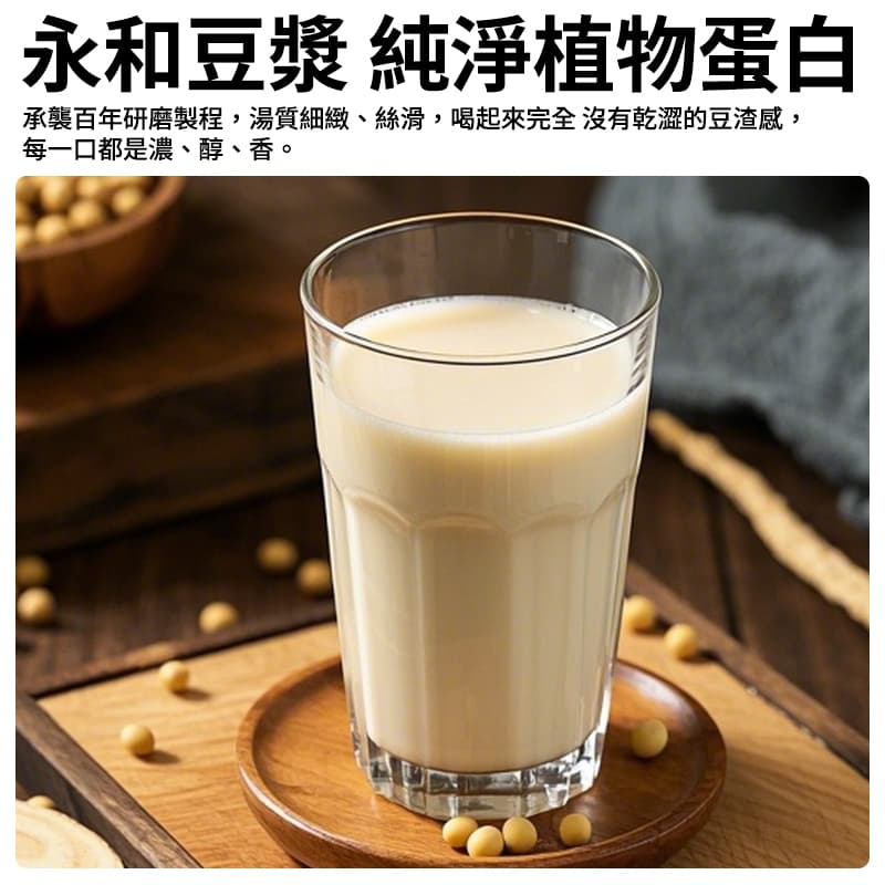 【永和】豆漿 300ml