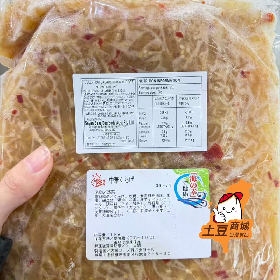 中華海蜇皮 1KG