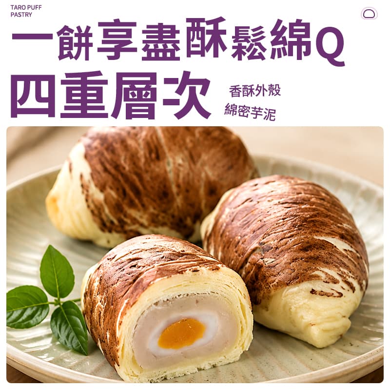 【阿聰師】小芋仔6入（有效期03/02/2027）