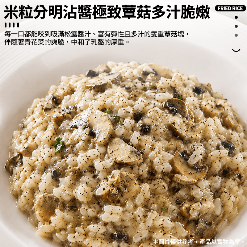 【桂冠】 松露野菇燉飯 310g