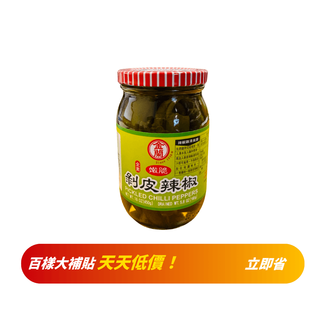 【金蘭】剝皮辣椒 450g