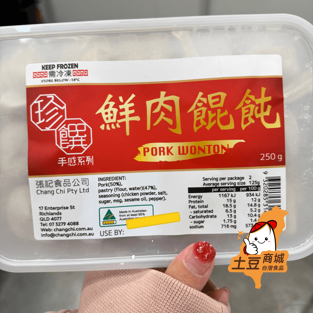 【張記】鮮肉餛飩 250g