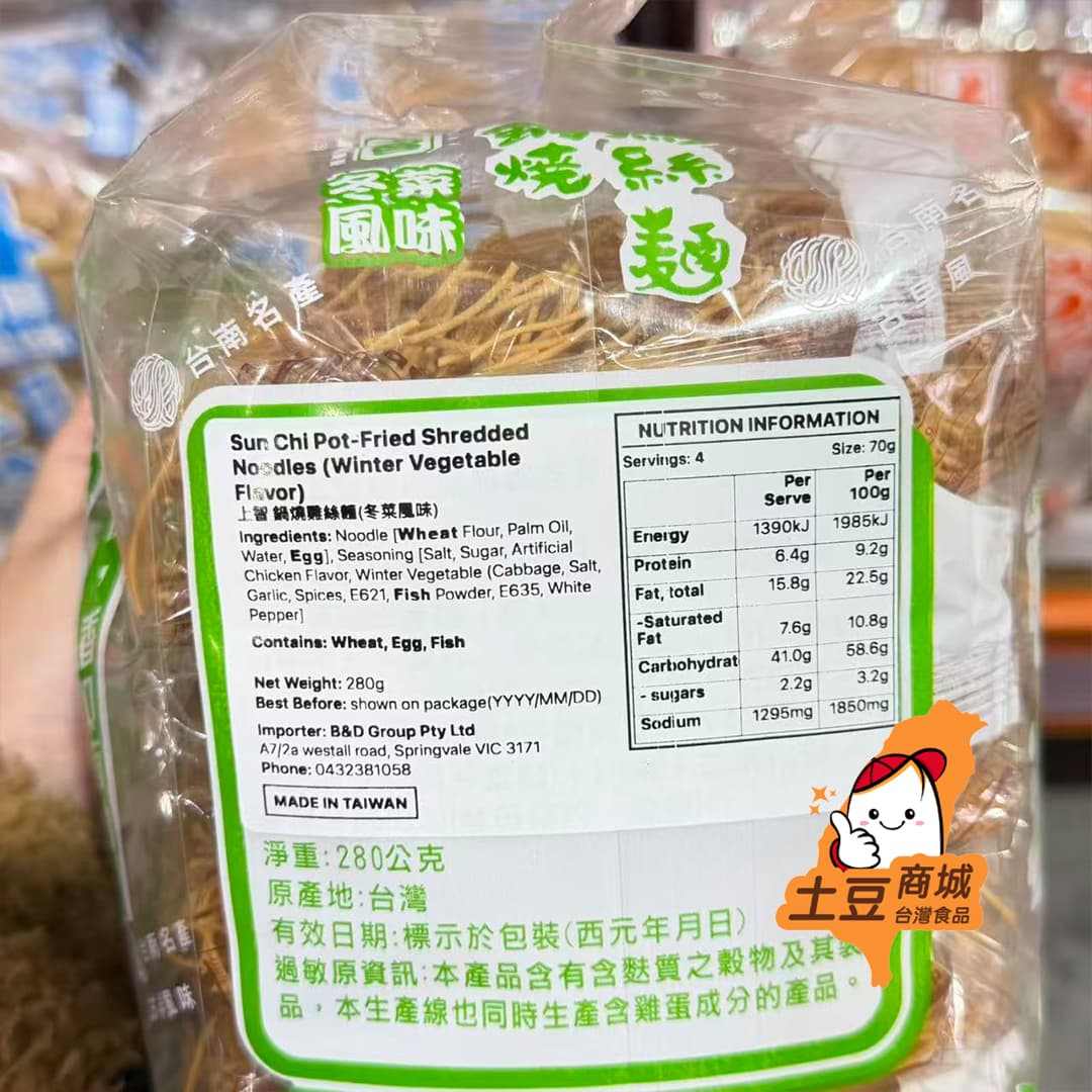 【上智】鍋燒雞絲麵 冬菜(全素) 280g