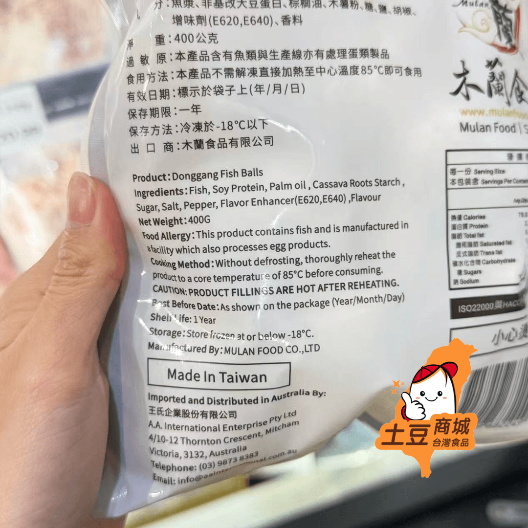 【木蘭】東港魚丸 400g