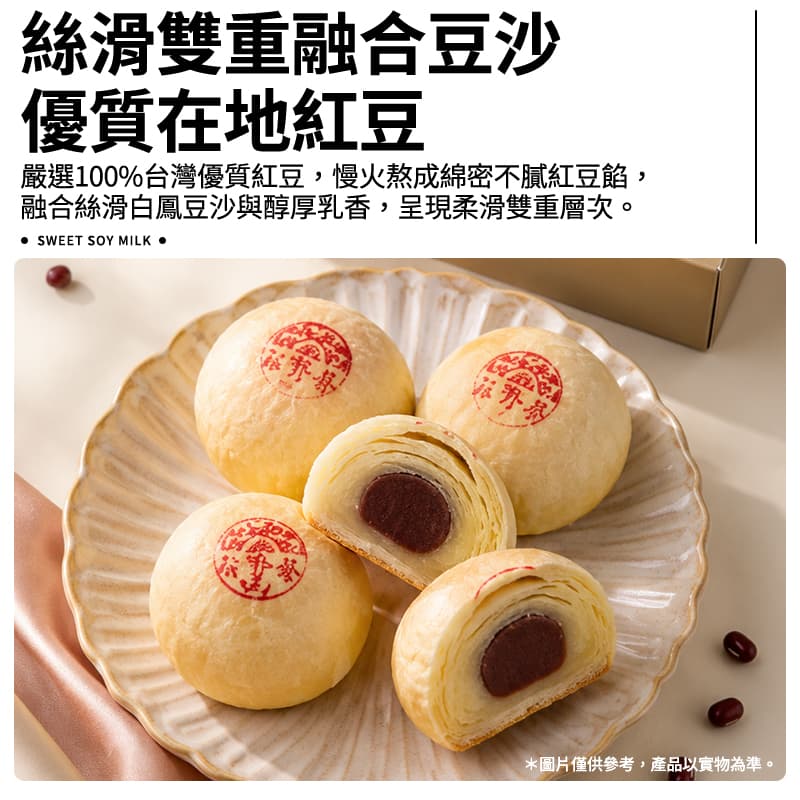 【裕珍馨】紅豆牛奶酥禮盒 6入(常溫效期06/09/2026)