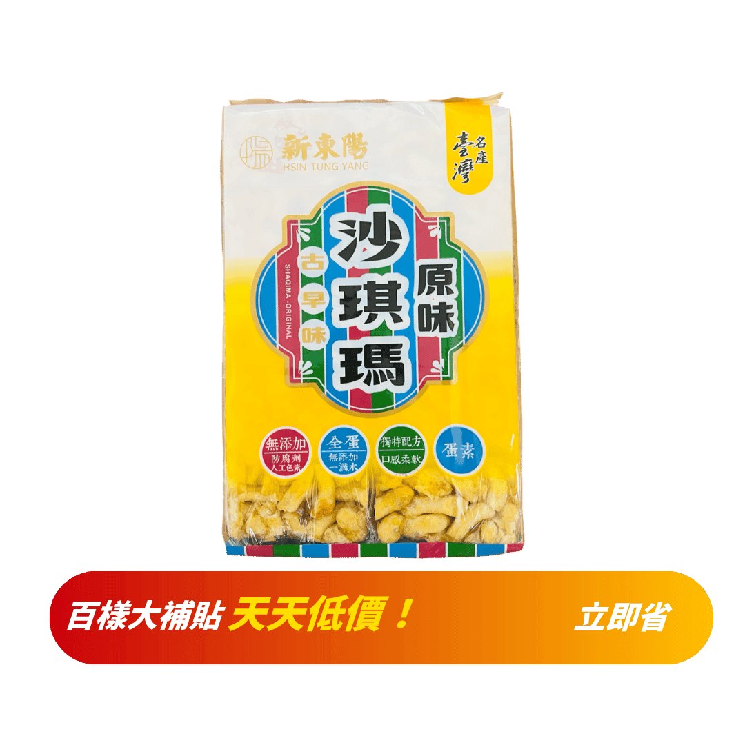 【新東陽】柑仔店系列-沙琪瑪(原味) 250g