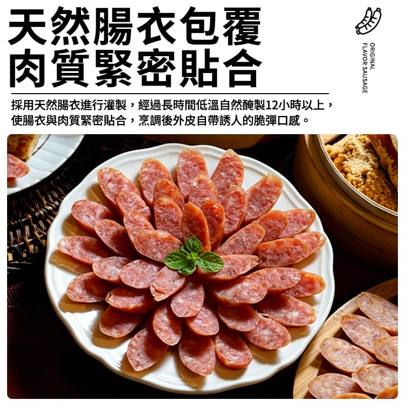 【李叔叔】原味香腸 500g
