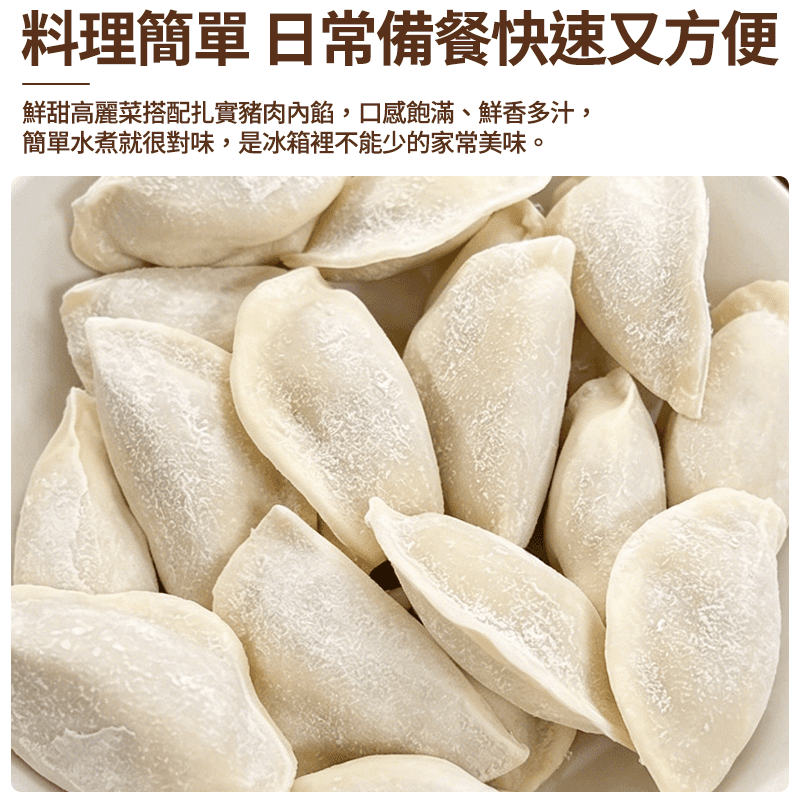 【土豆】豬肉高麗菜水餃 1kg