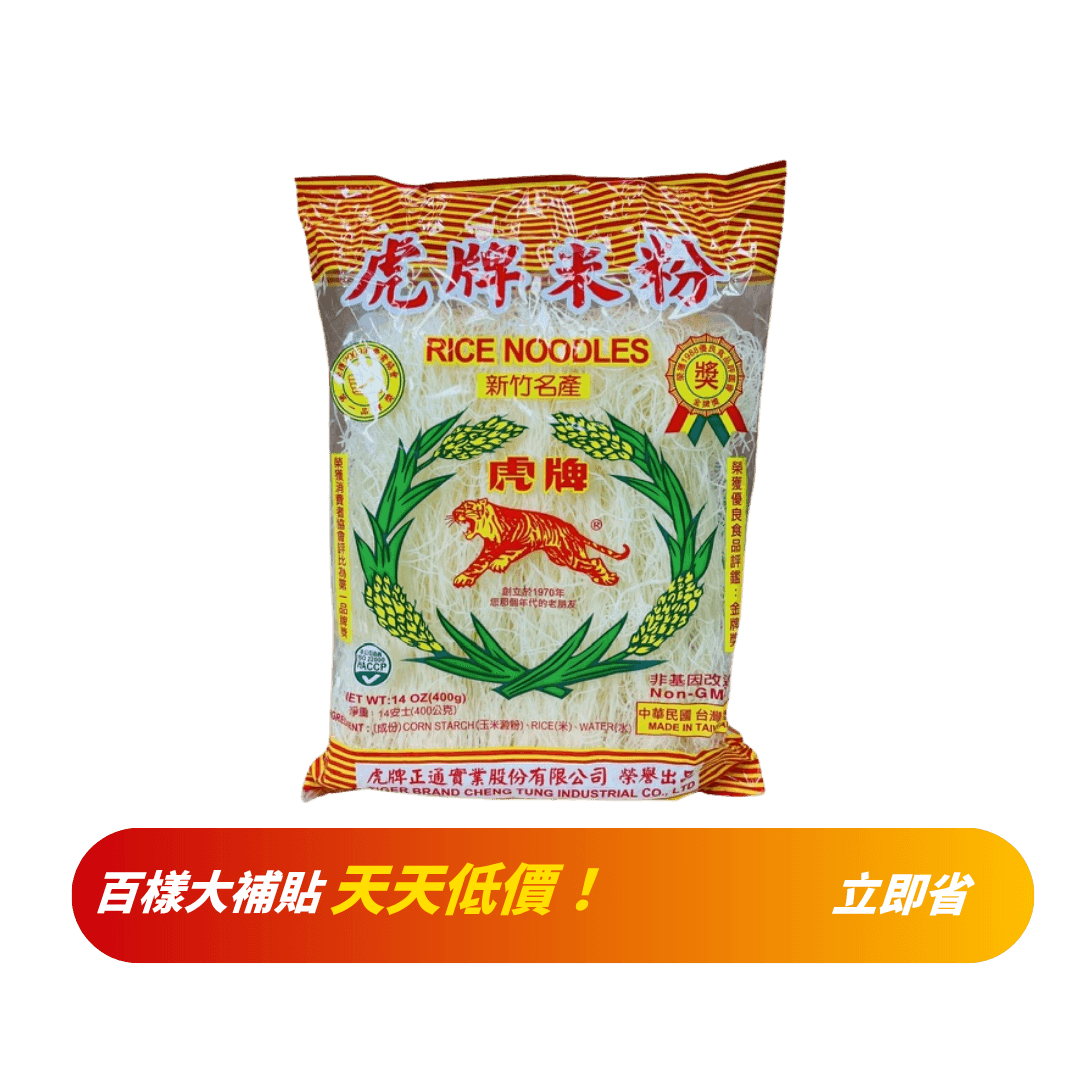 【虎牌】新竹米粉 400g