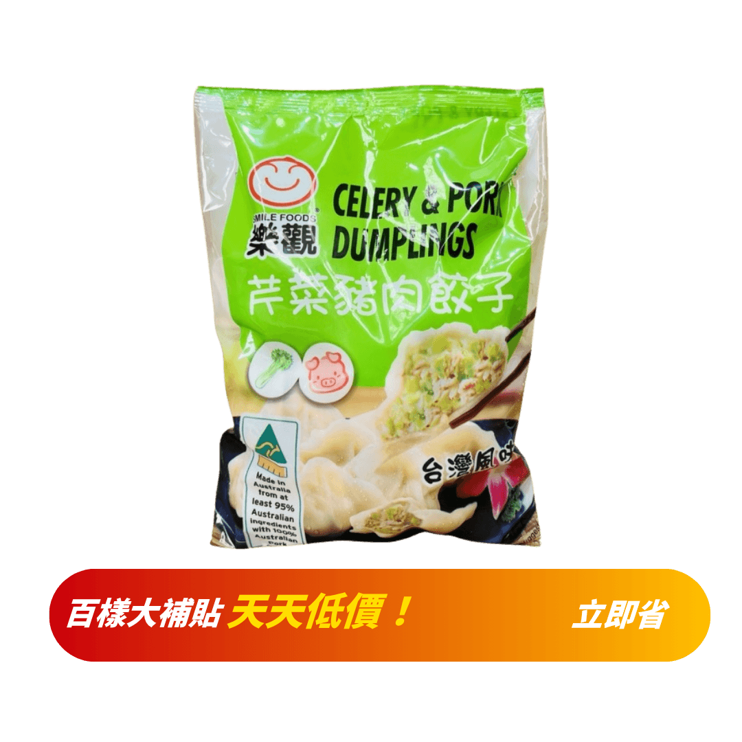 【樂觀】芹菜豬肉餃子 600g