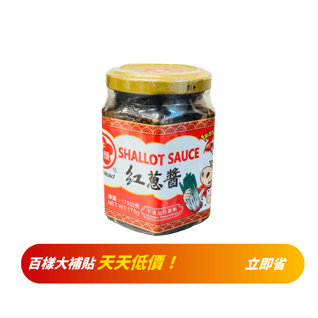 【牛頭牌】紅蔥醬 175g