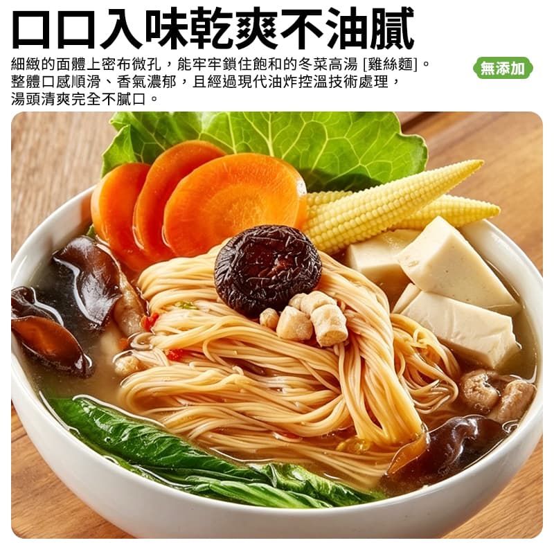 【上智】鍋燒雞絲麵 冬菜(全素) 280g