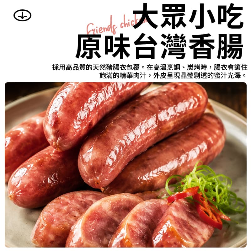 【大眾小吃】原味台灣香腸 400g