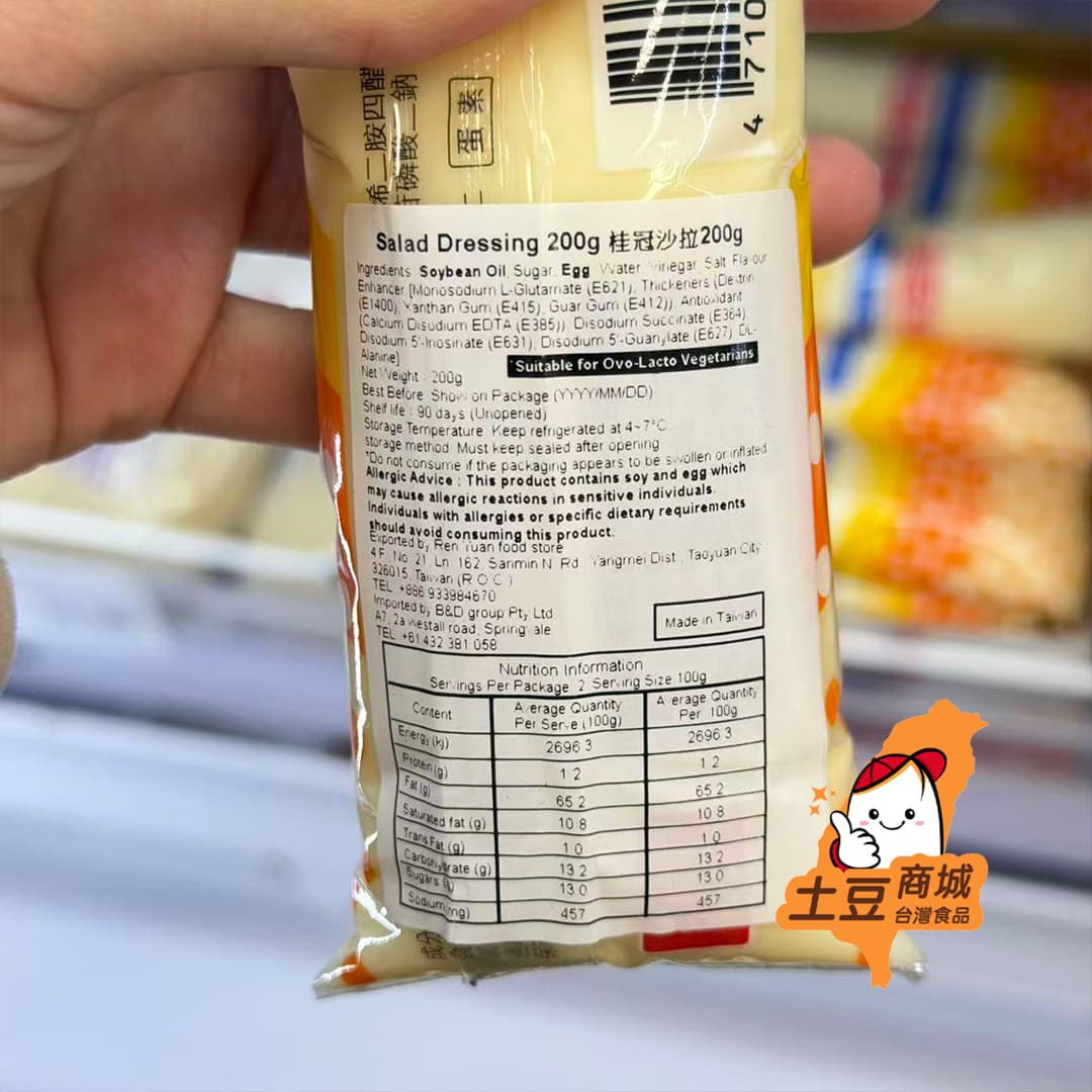 【桂冠】沙拉醬 200g (冷藏效期:10/11/2026)