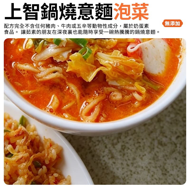 【上智】鍋燒意麵 泡菜(奶蛋素) 280g