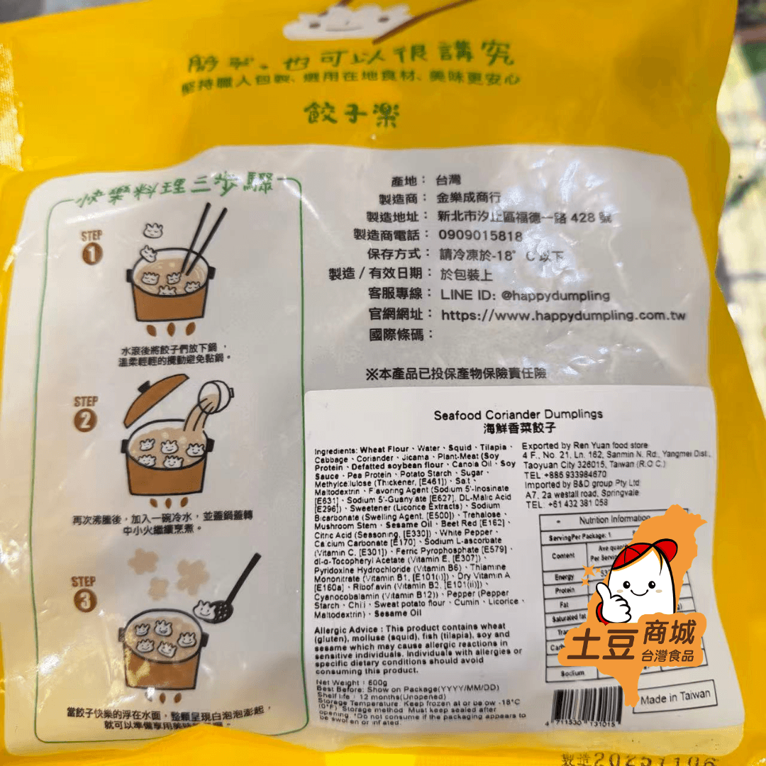 【餃子樂】海鮮香菜餃子 600g