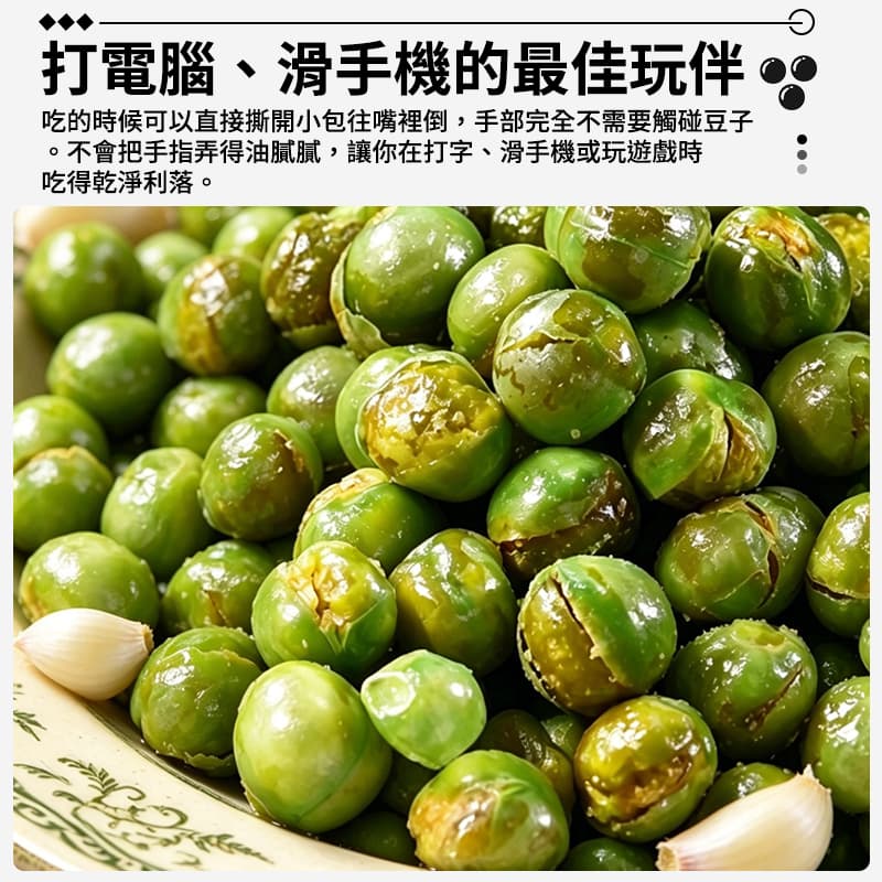 【盛香珍】蒜香青豆 240g