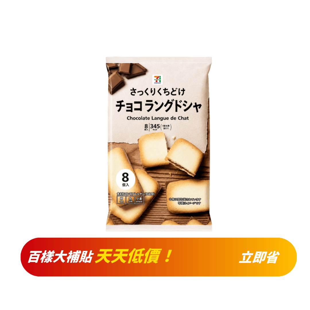 【日本711】巧克力夾心餅乾 75g