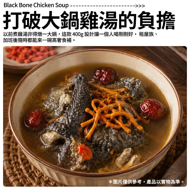 【元進莊湯品】黃金蟲草烏骨雞湯 400g
