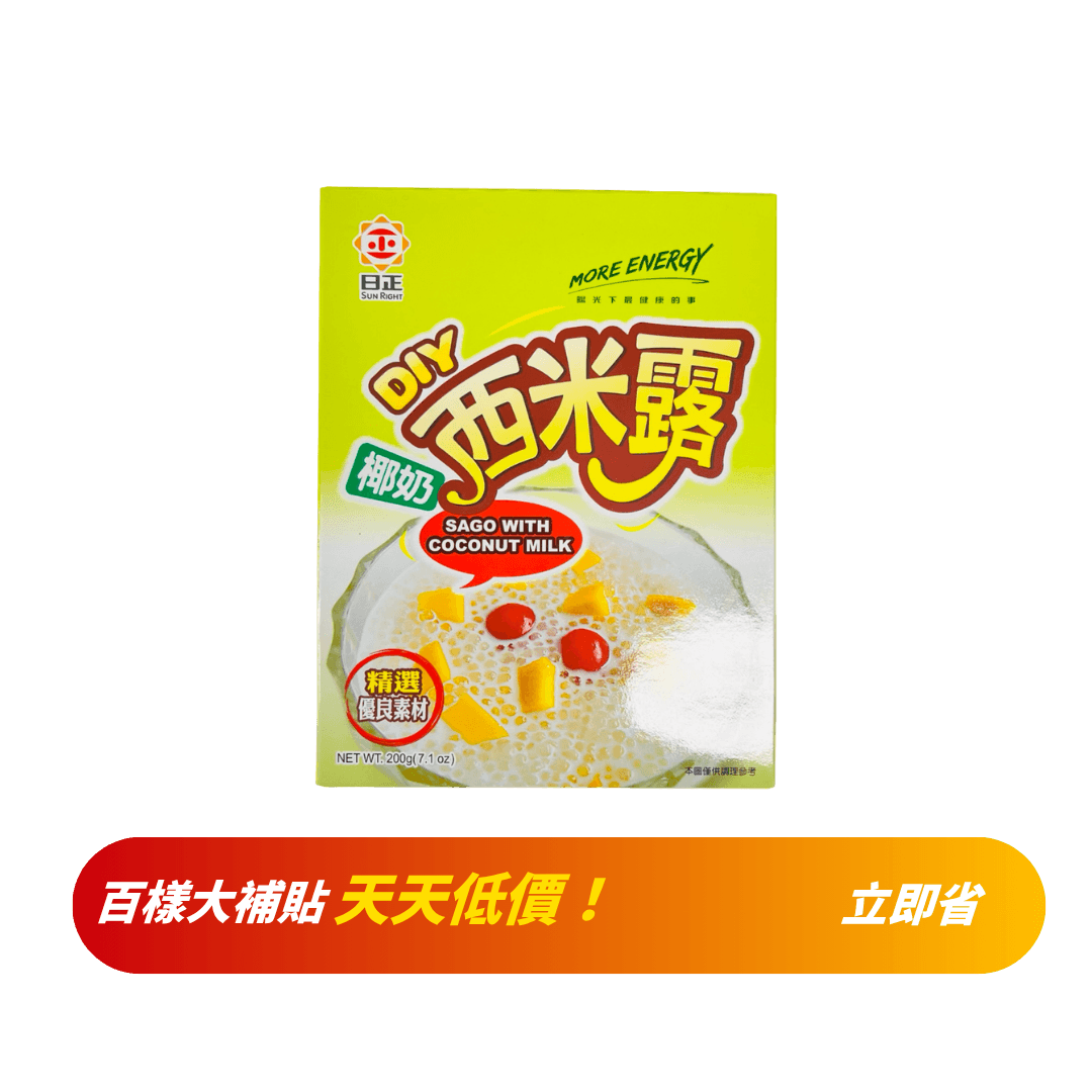 【日正】椰奶西米露 200g