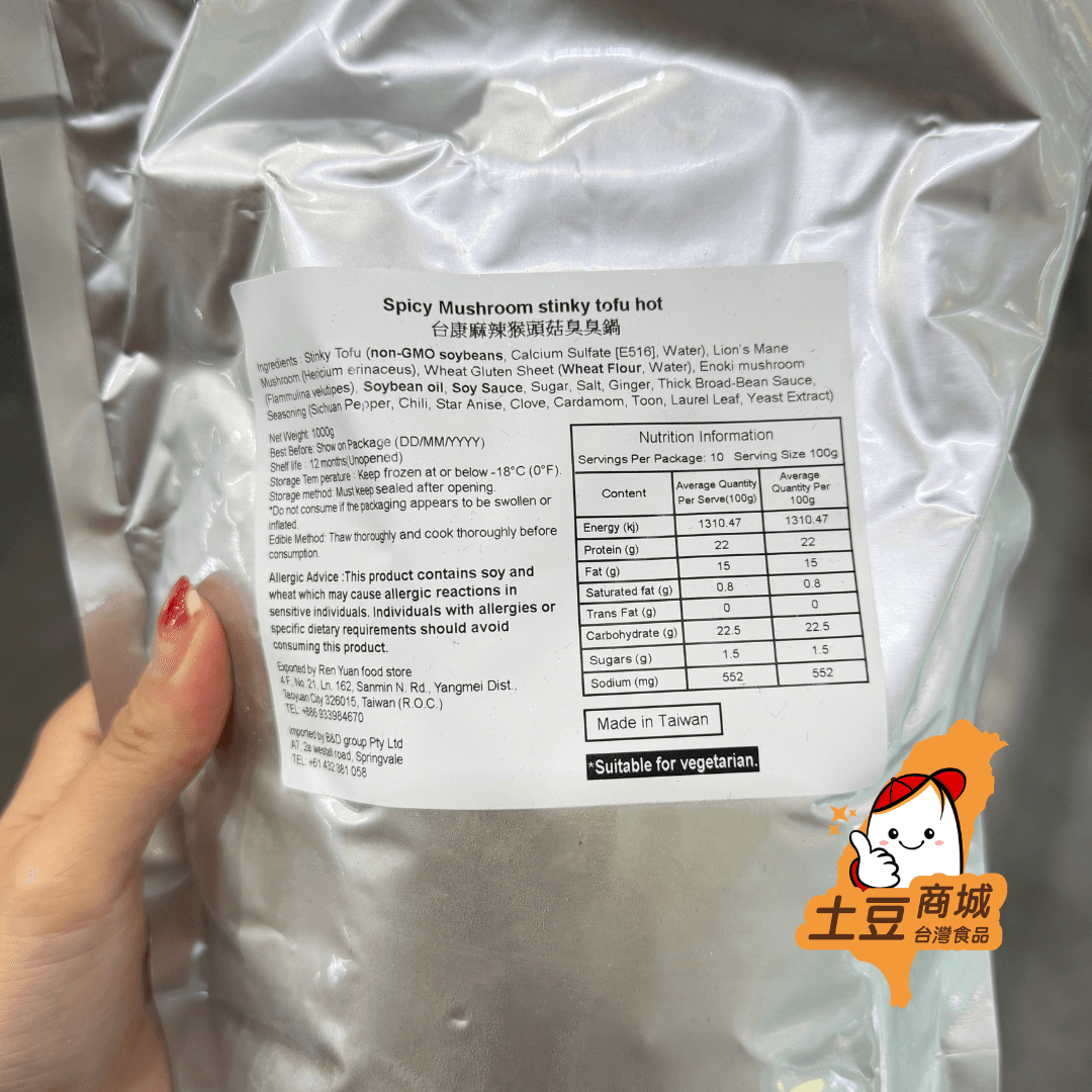 【大爺】麻辣辣猴頭菇臭臭鍋(純素) 1kg