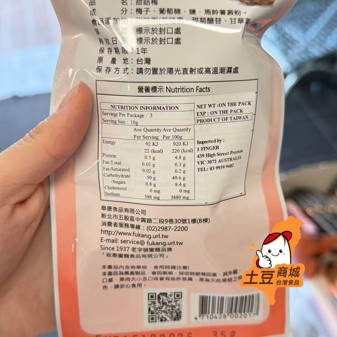 【梅李果坊】甜話梅 35g